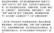 关于重要比赛日期的最新消息即将披露给球迷们
