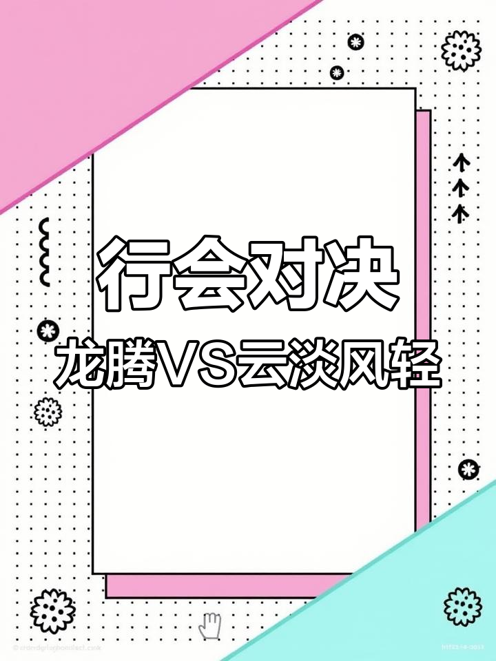 顶级对决引领激烈角逐，胜负难测的简单介绍