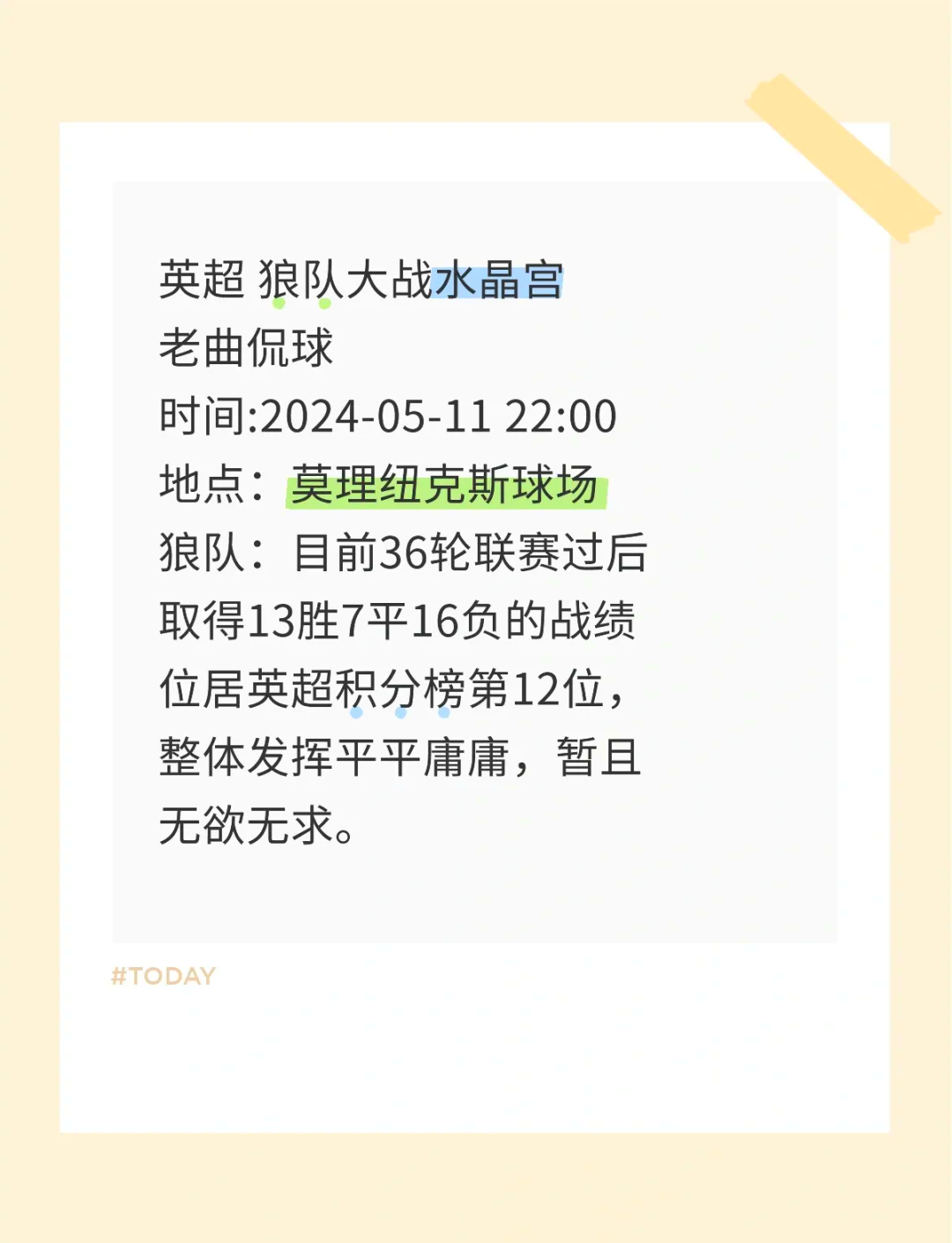 包含狼队主场失利惨痛，积分榜排名受挫的词条