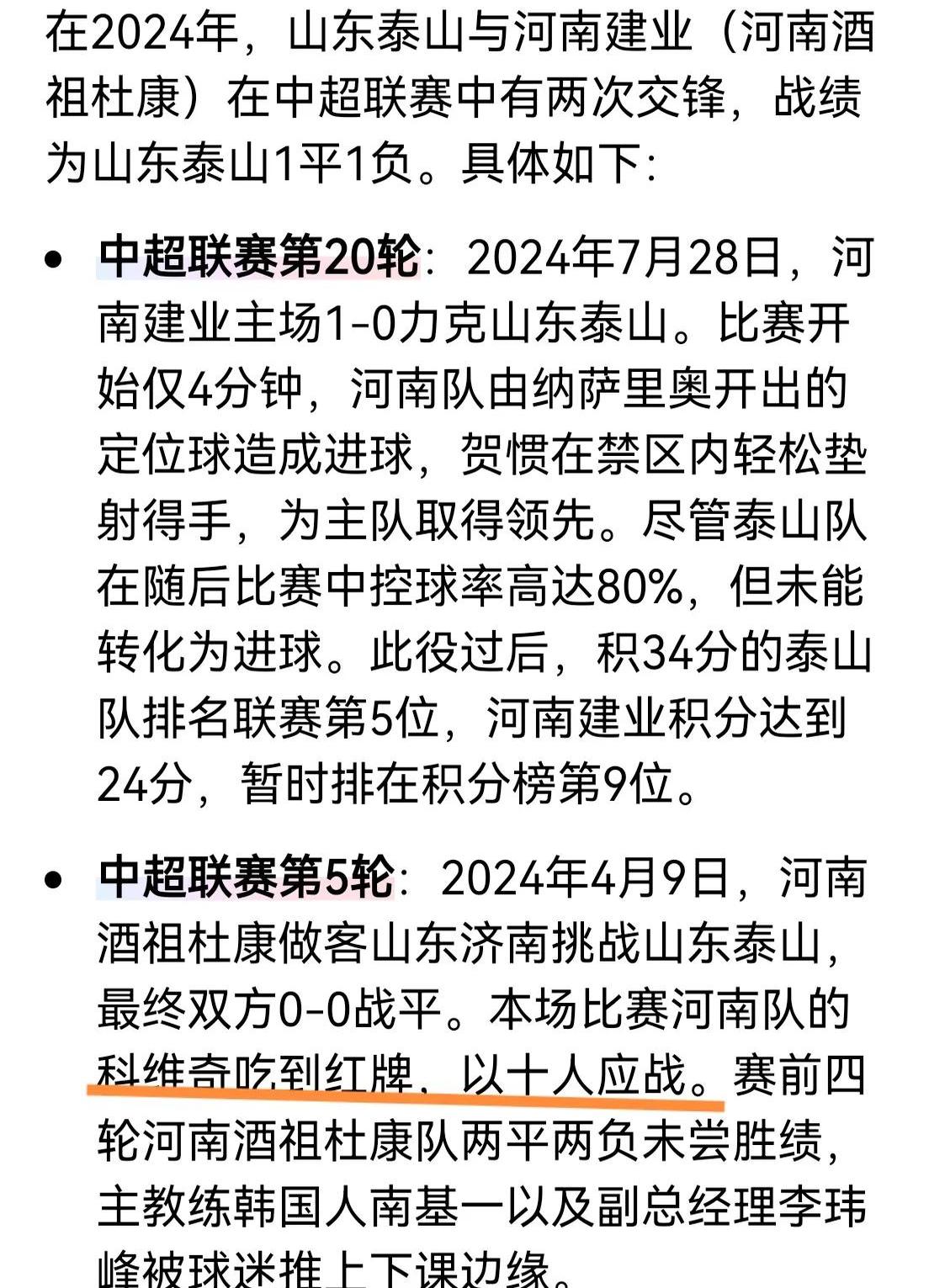 泰山开场5分钟连进两球，曼城防线形同虚设！的简单介绍